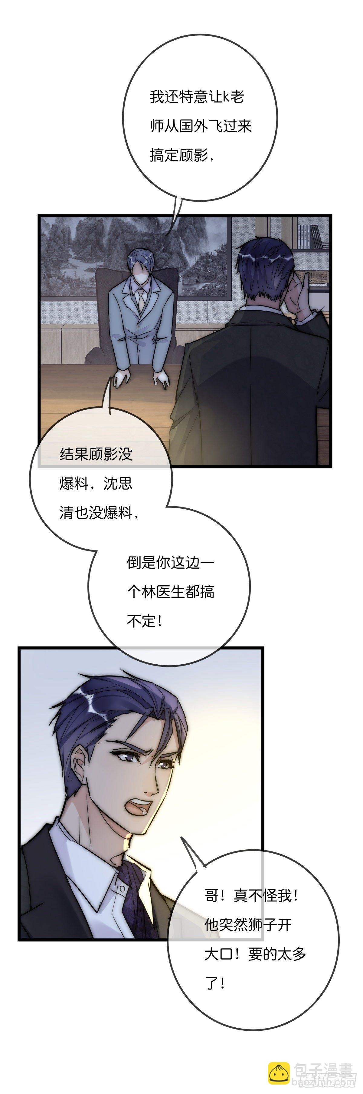 《心理负距离》062 最终审判 第14页