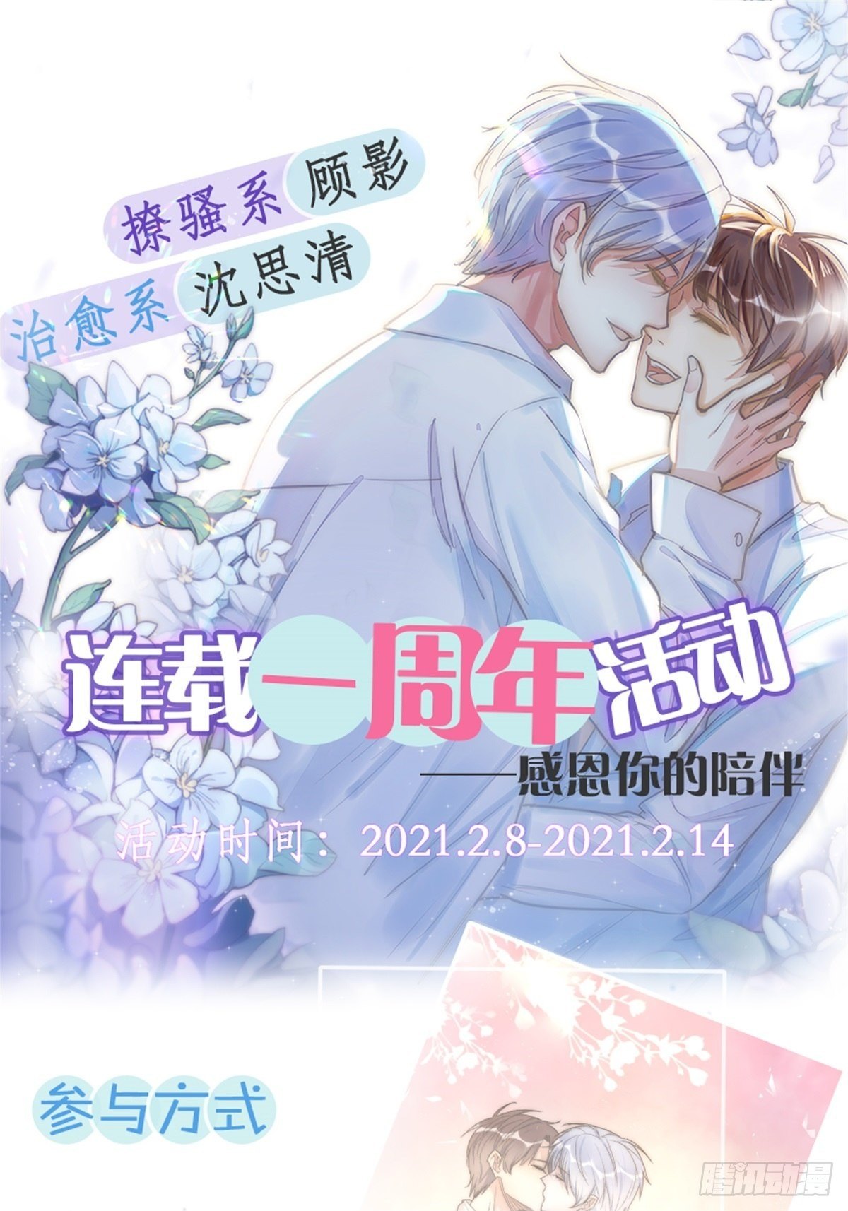 《心理负距离》062 最终审判 第32页