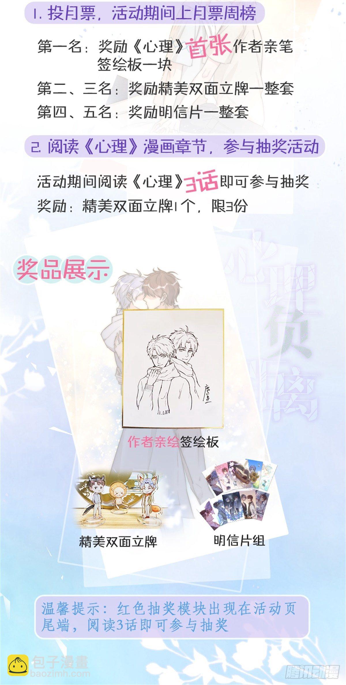 《心理负距离》062 最终审判 第33页
