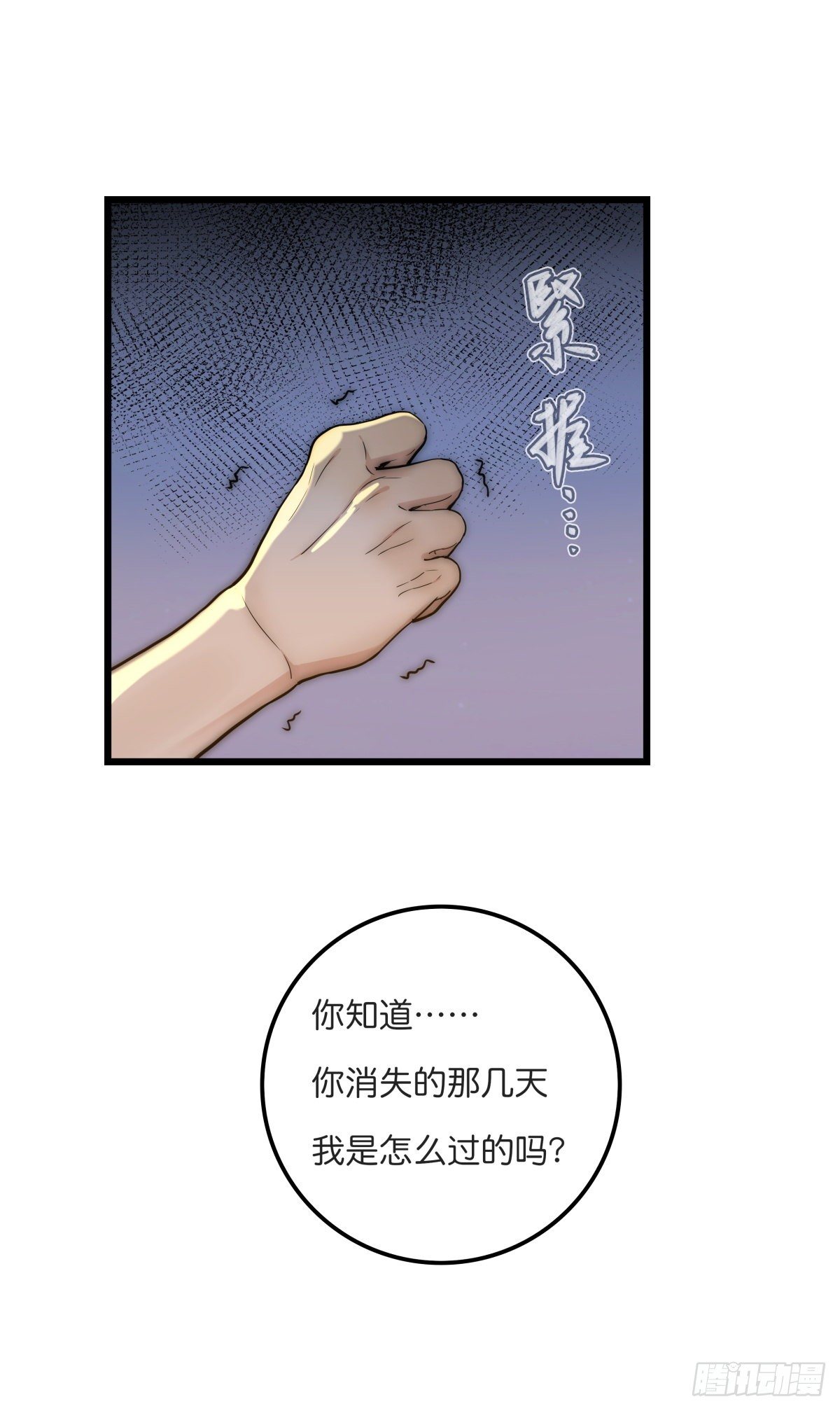 《心理负距离》060 挽回 第18页