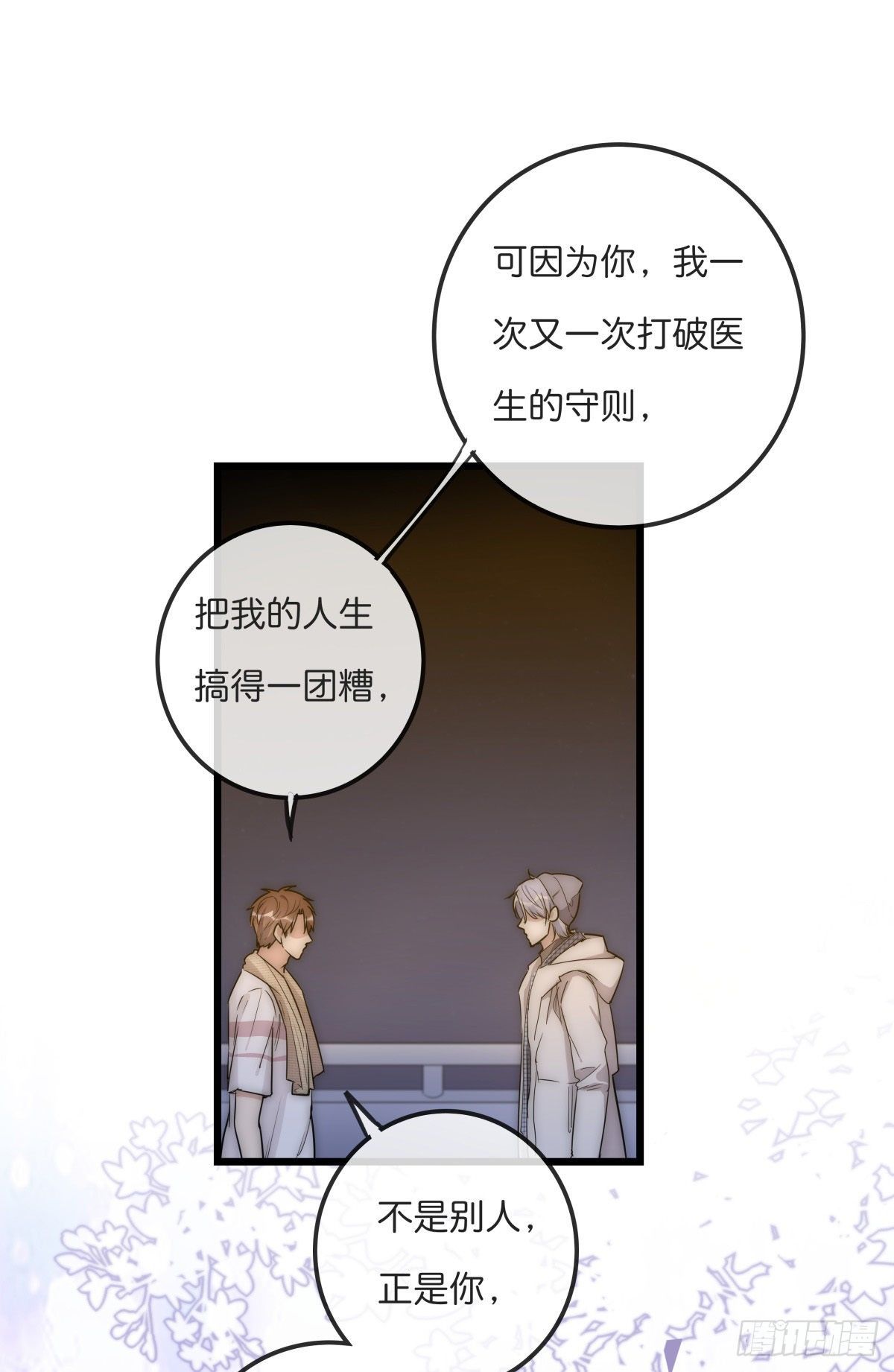 《心理负距离》060 挽回 第22页