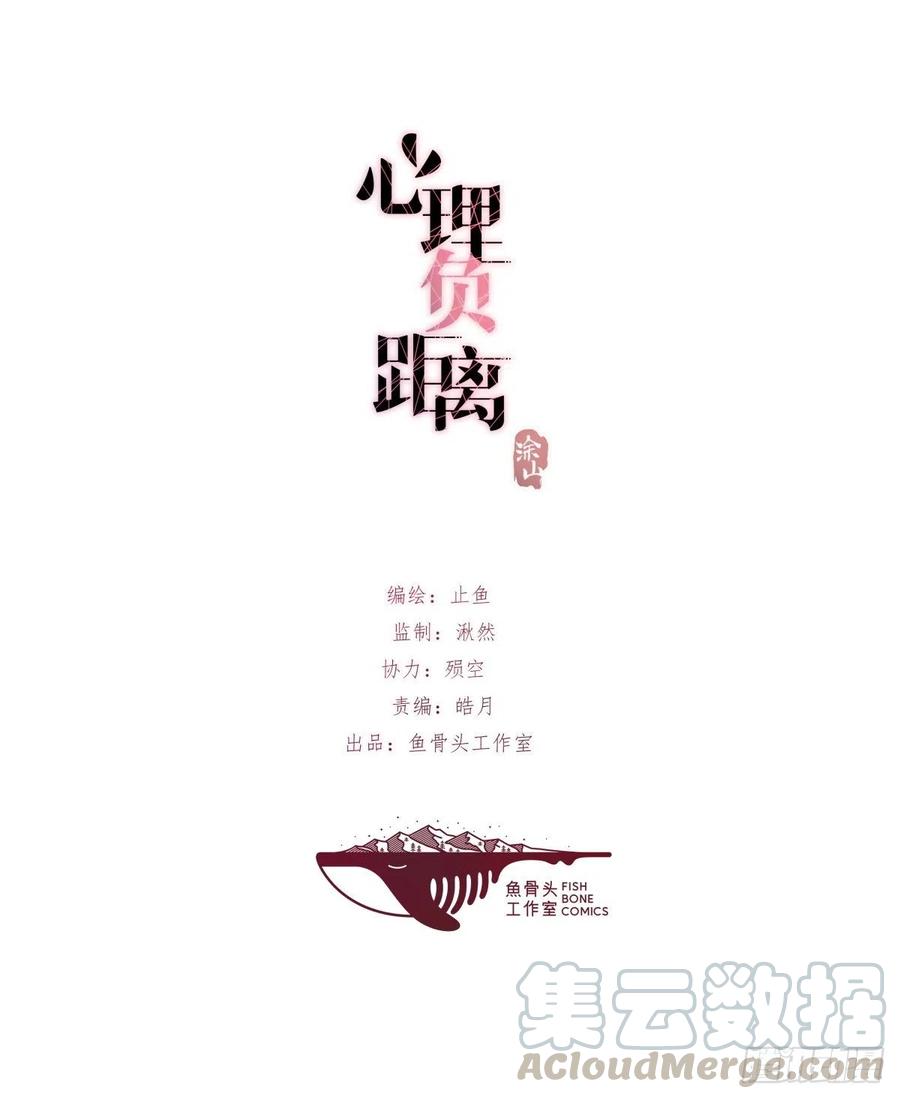 《心理负距离》YM 00 一个很短的开篇 第11页