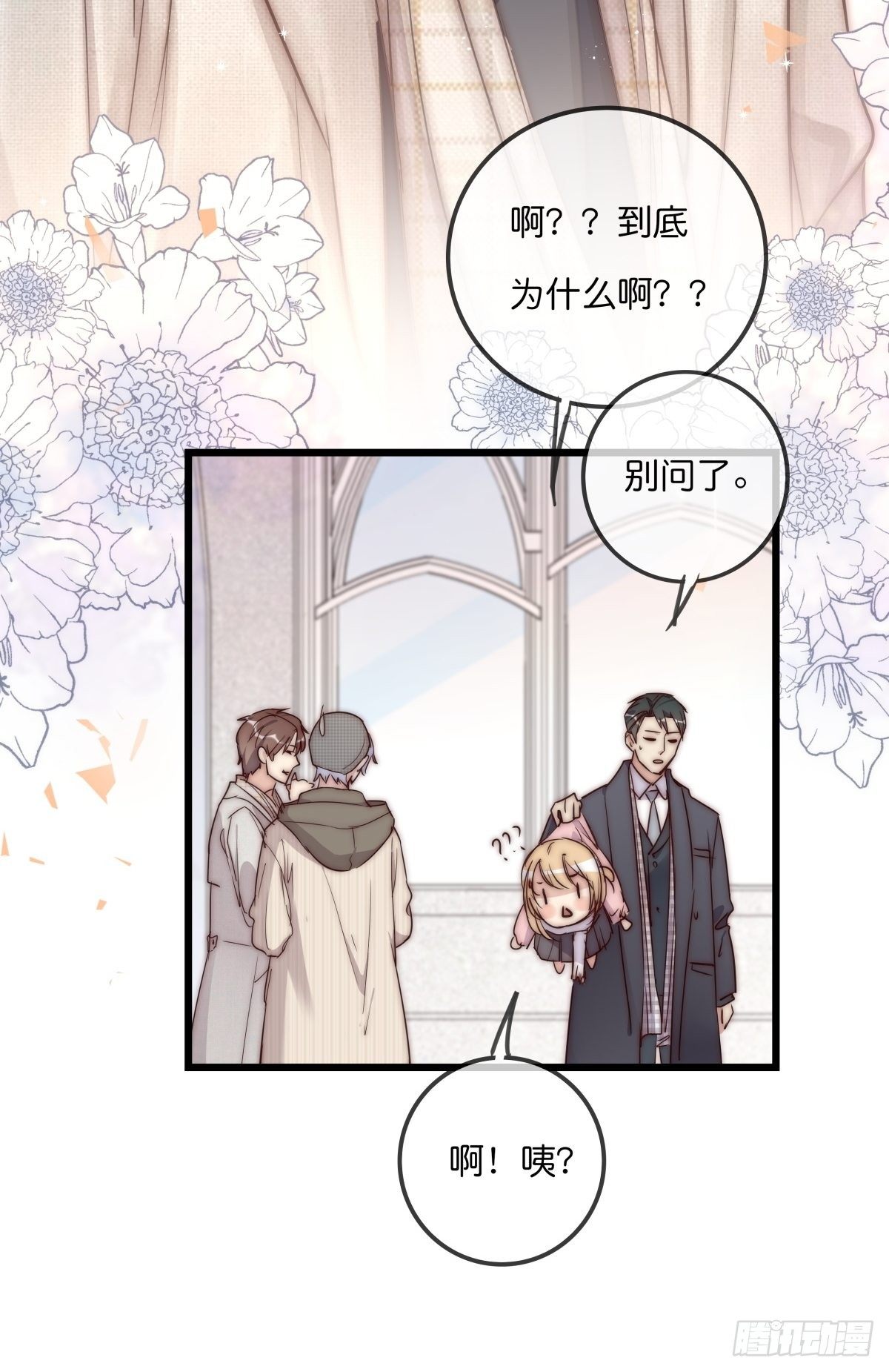 《心理负距离》063 早去早回 第11页