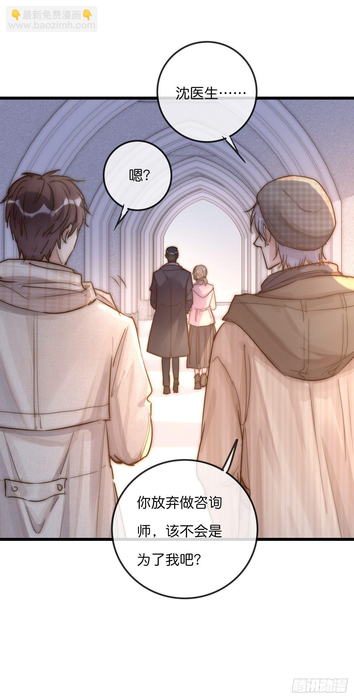 《心理负距离》063 早去早回 第12页