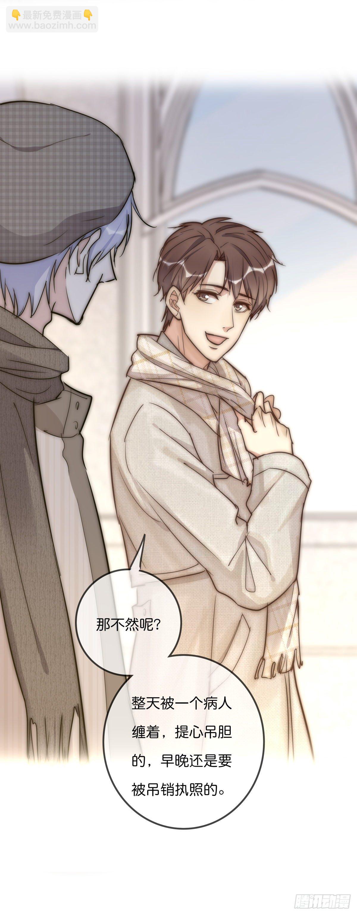 《心理负距离》063 早去早回 第13页