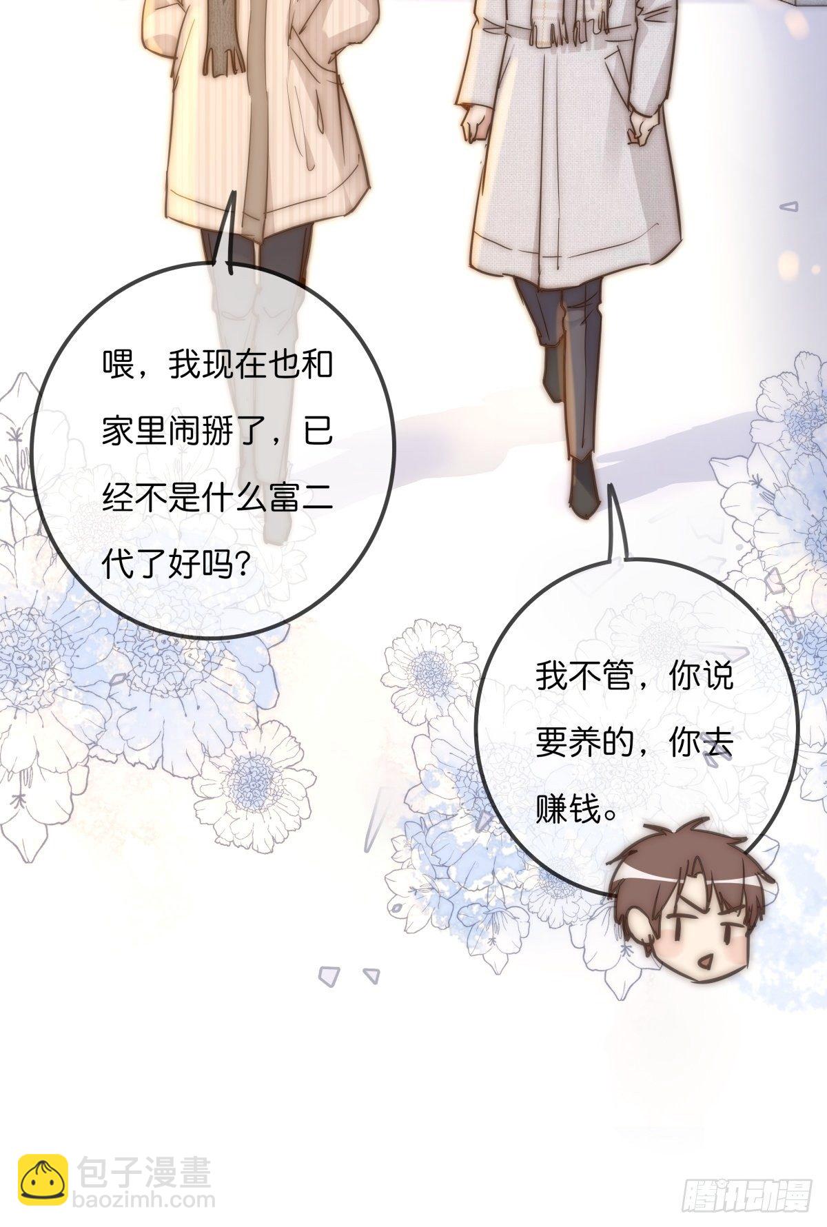 《心理负距离》063 早去早回 第16页
