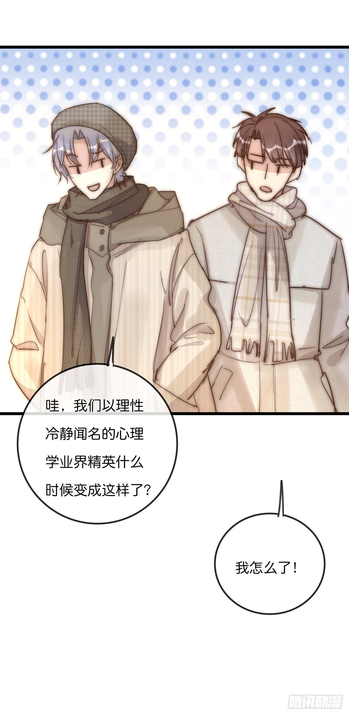 《心理负距离》063 早去早回 第17页