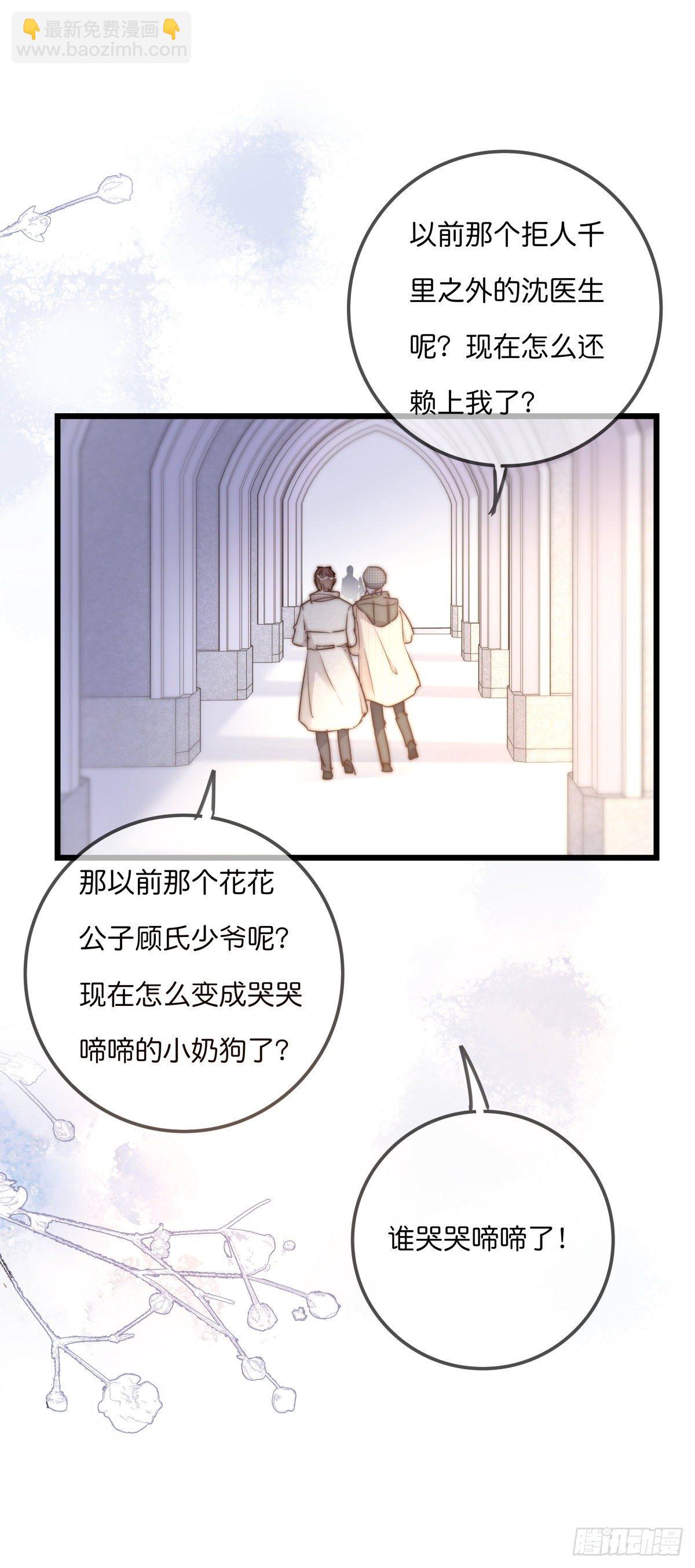 《心理负距离》063 早去早回 第18页
