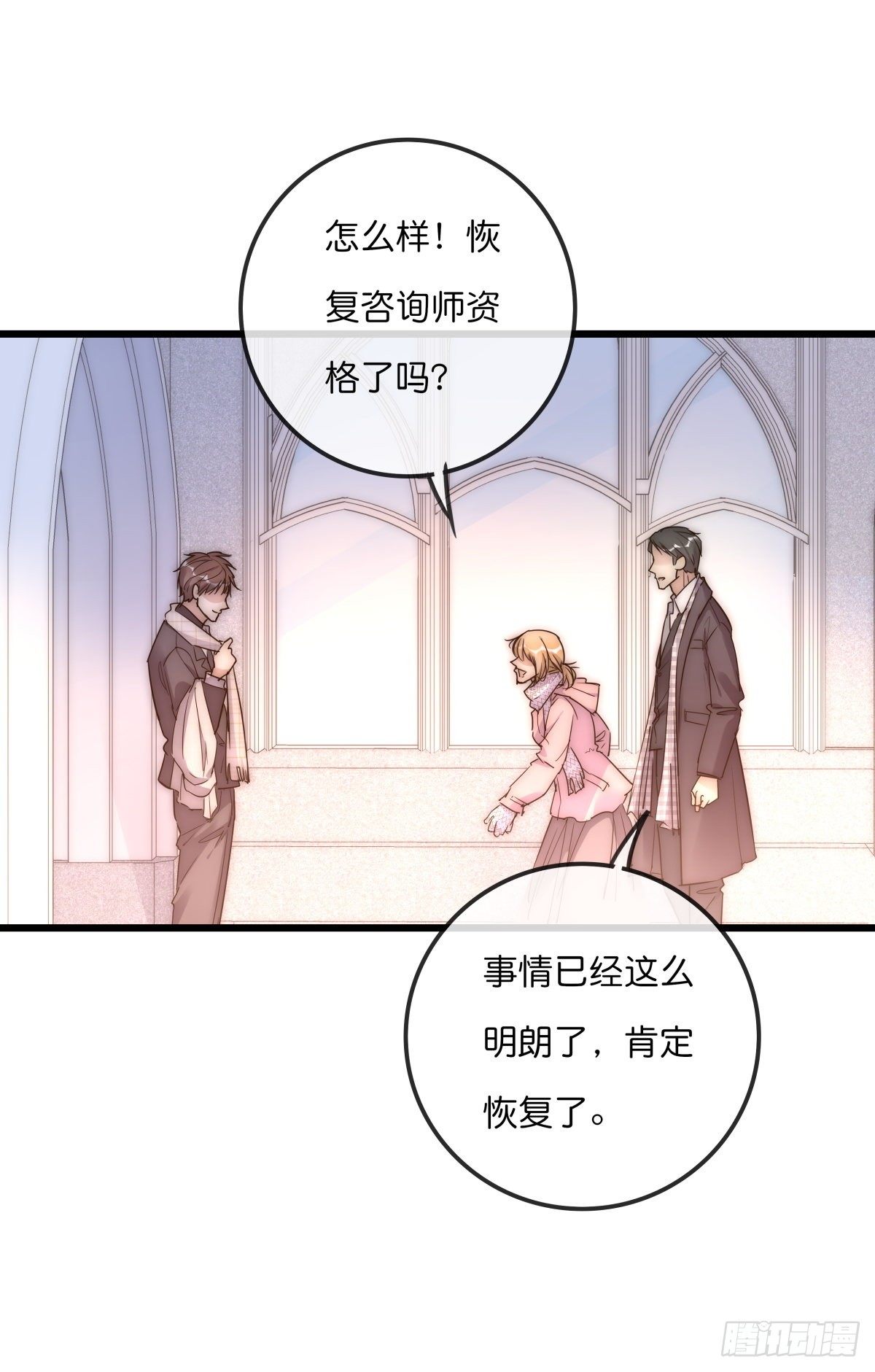 《心理负距离》063 早去早回 第2页
