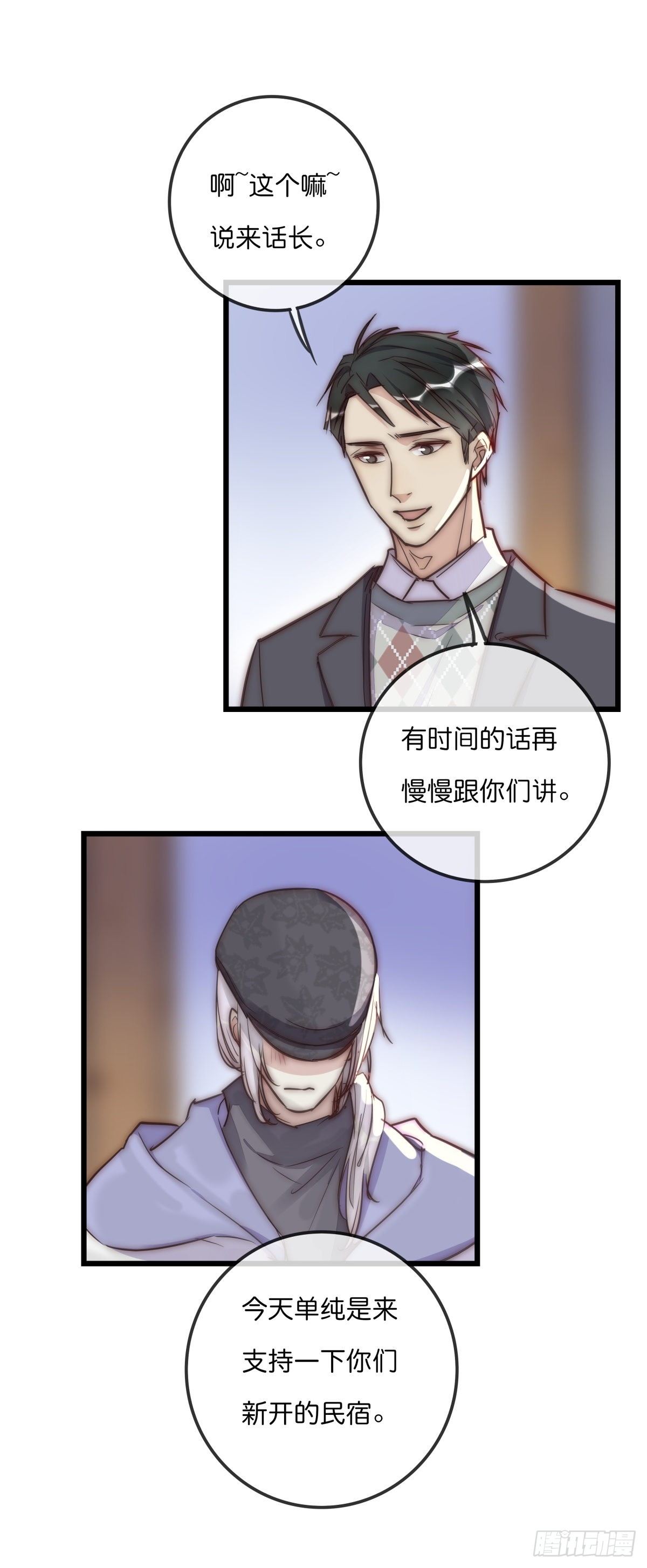 《心理负距离》063 早去早回 第36页