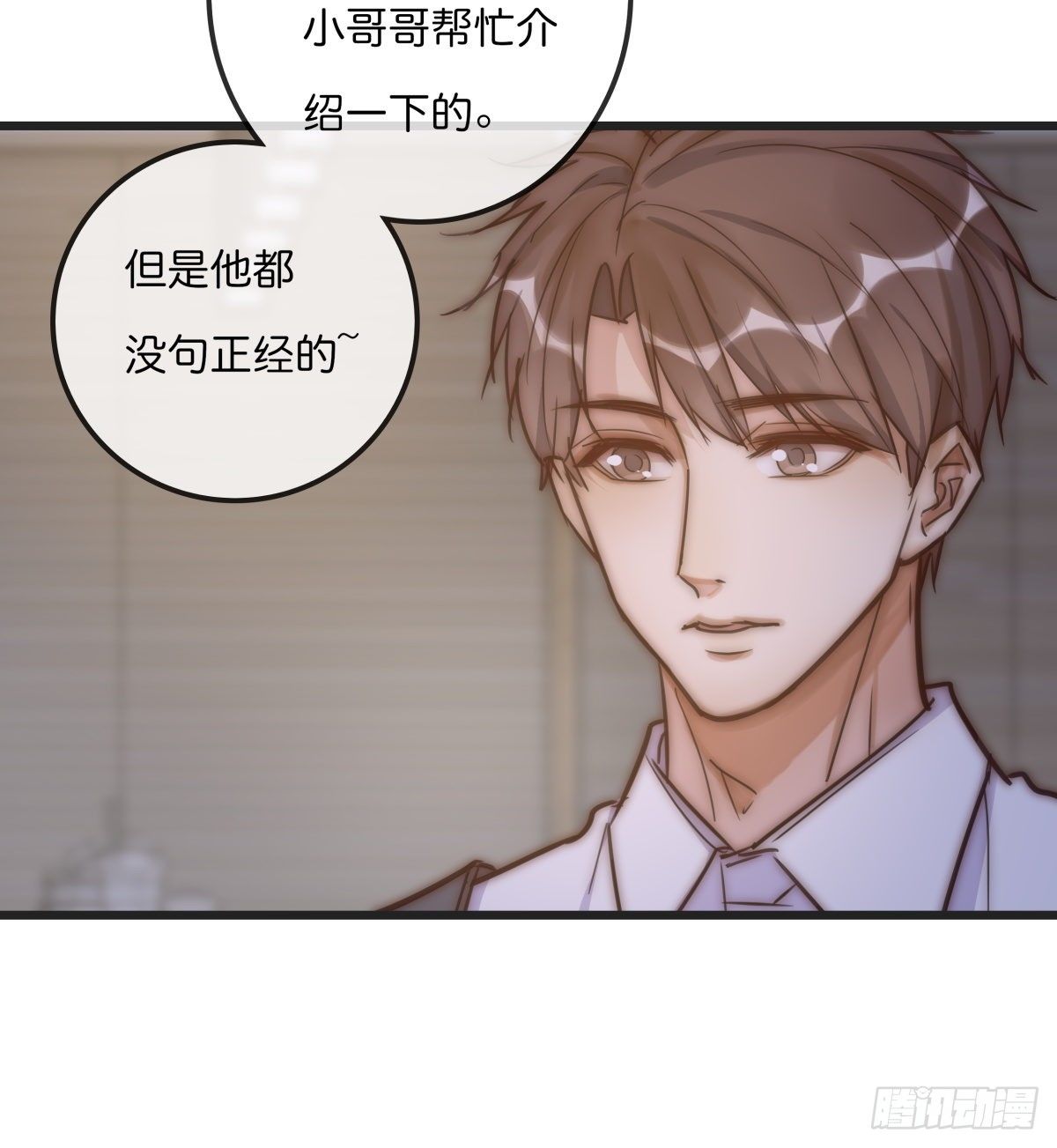 《心理负距离》064 番外 - 招蜂引蝶 第15页