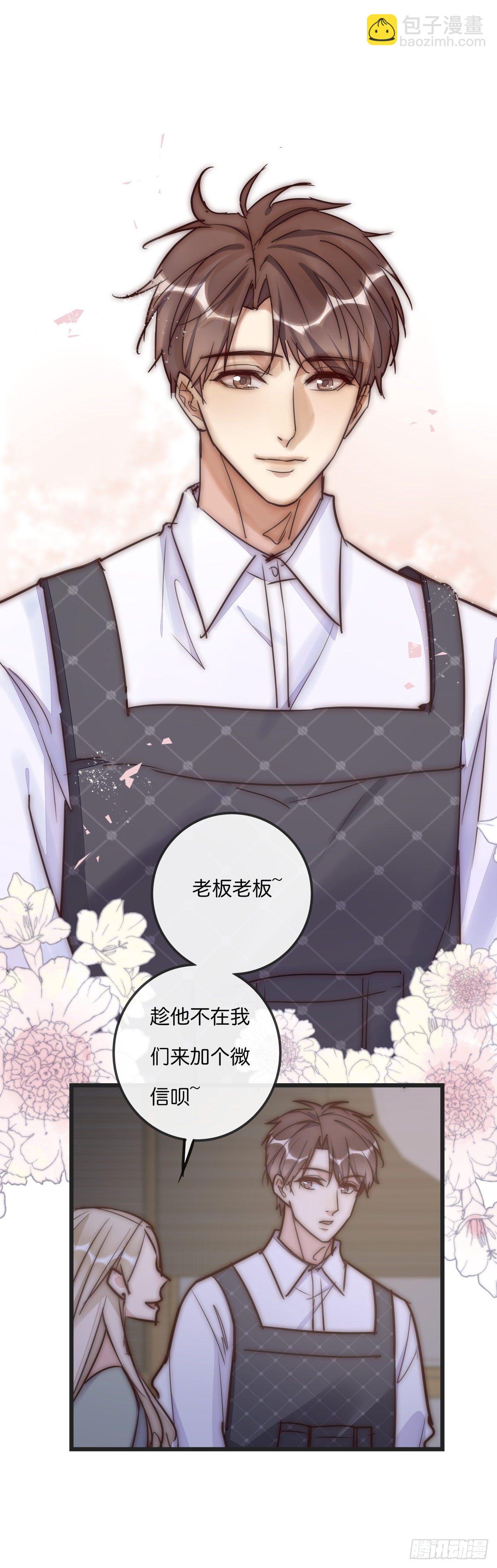 《心理负距离》064 番外 - 招蜂引蝶 第17页
