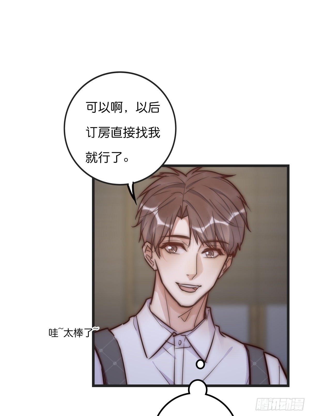 《心理负距离》064 番外 - 招蜂引蝶 第18页