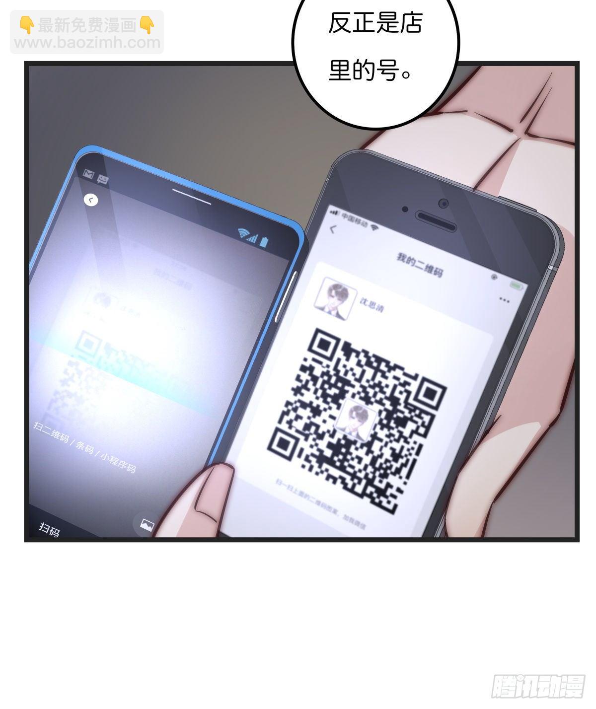 《心理负距离》064 番外 - 招蜂引蝶 第19页