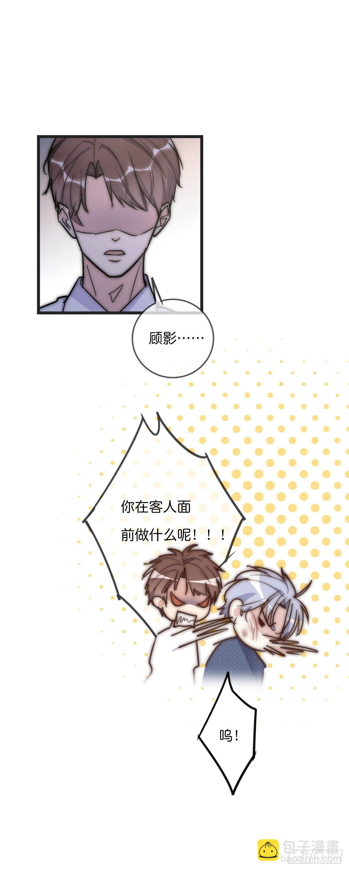 《心理负距离》064 番外 - 招蜂引蝶 第27页