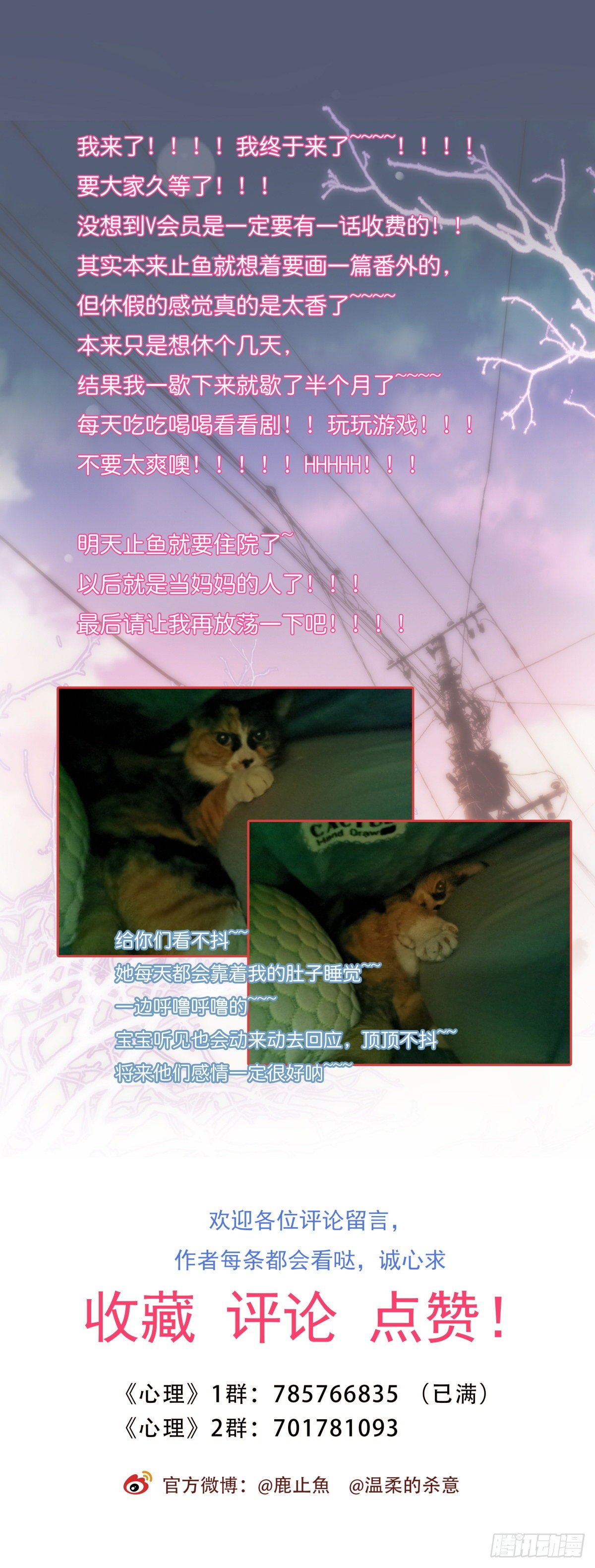 《心理负距离》064 番外 - 招蜂引蝶 第28页