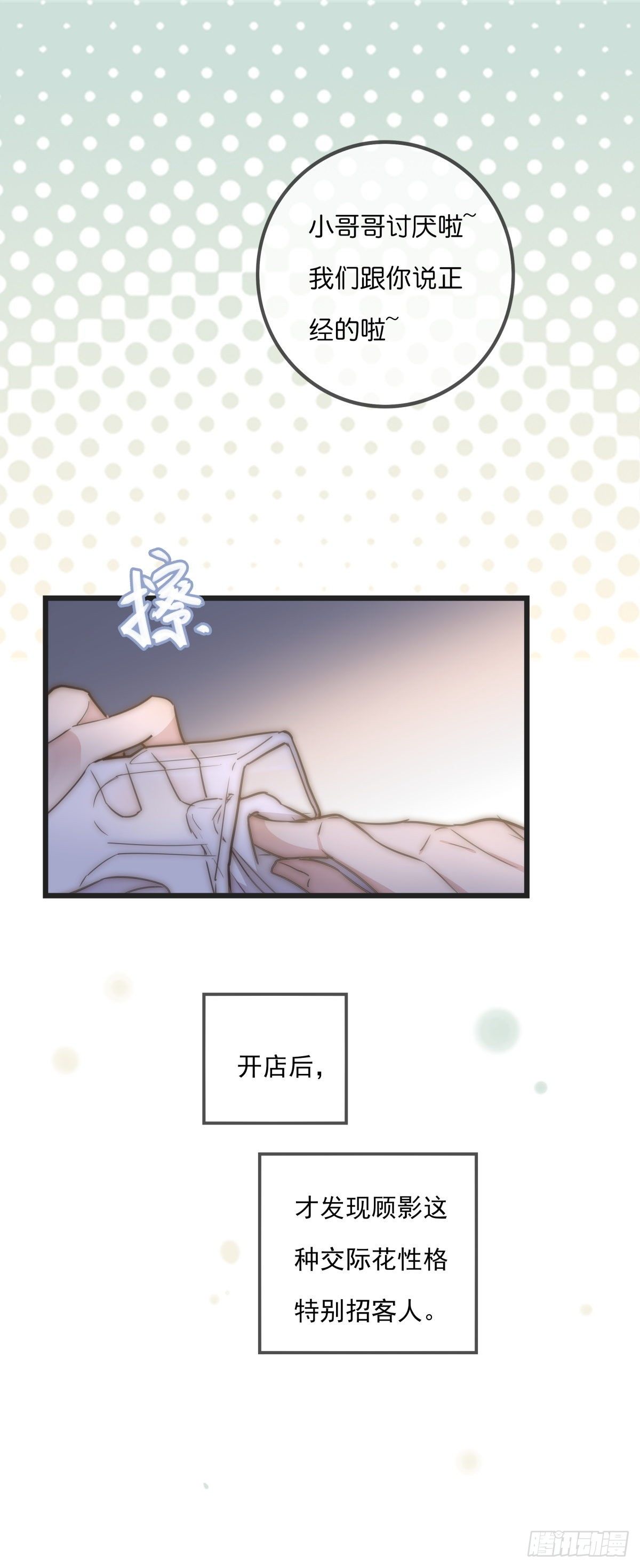 《心理负距离》064 番外 - 招蜂引蝶 第2页