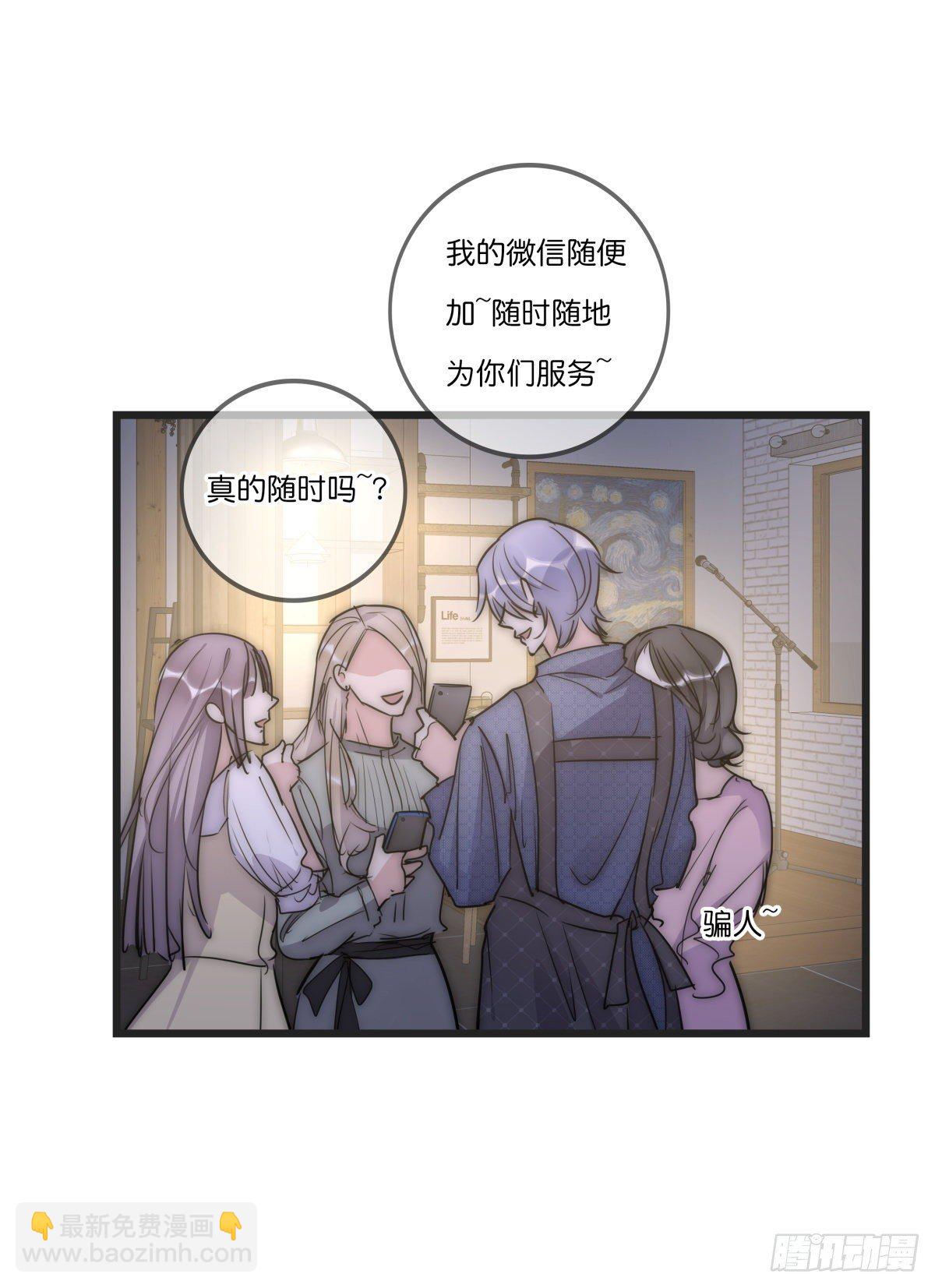 《心理负距离》064 番外 - 招蜂引蝶 第5页