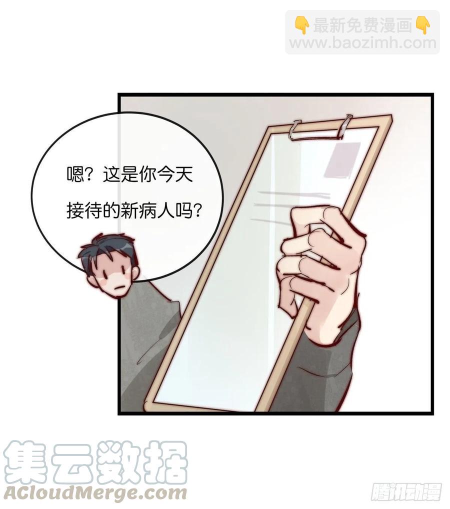 《心理负距离》01-3 互相思念的重逢 第10页