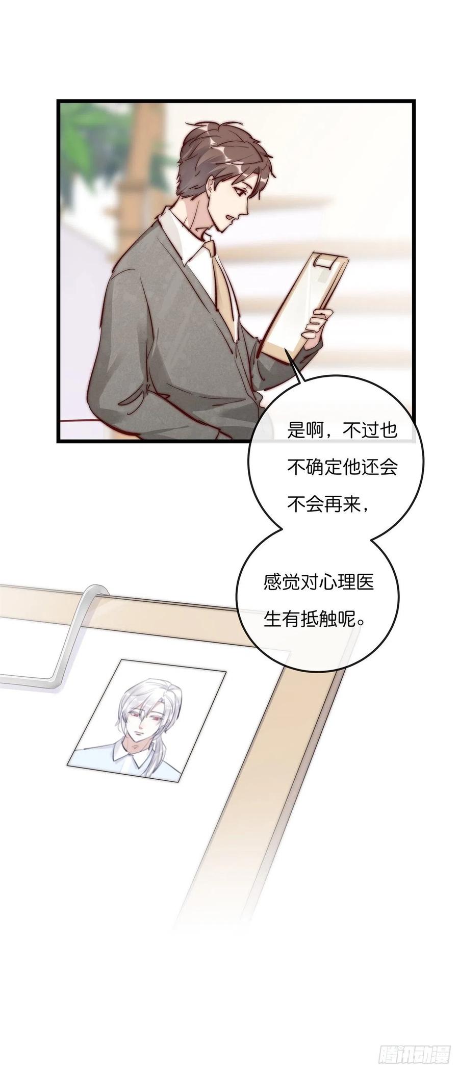 《心理负距离》01-3 互相思念的重逢 第11页