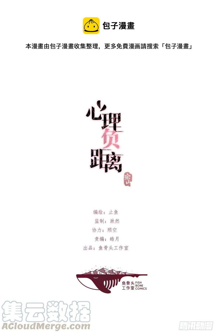 《心理负距离》01-3 互相思念的重逢 第1页