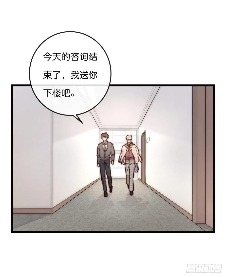 《心理负距离》01-3 互相思念的重逢 第39页