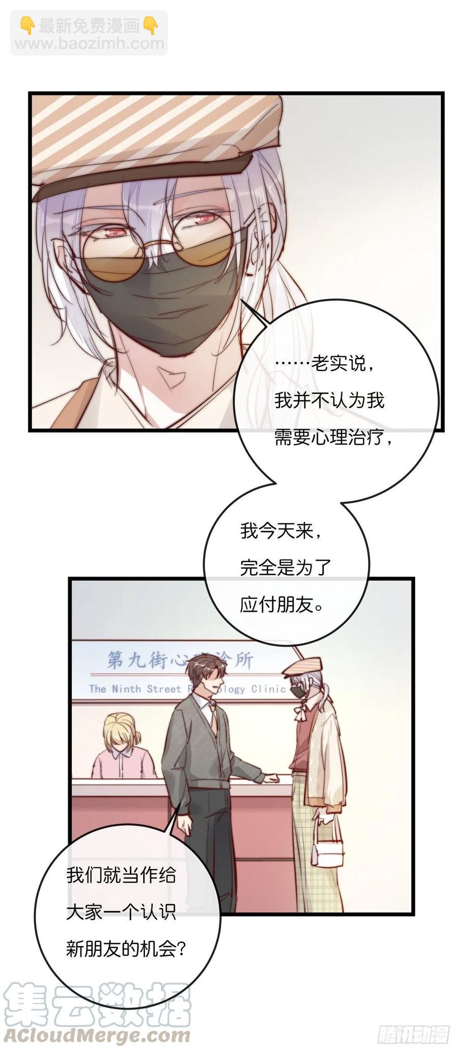 《心理负距离》01-3 互相思念的重逢 第4页