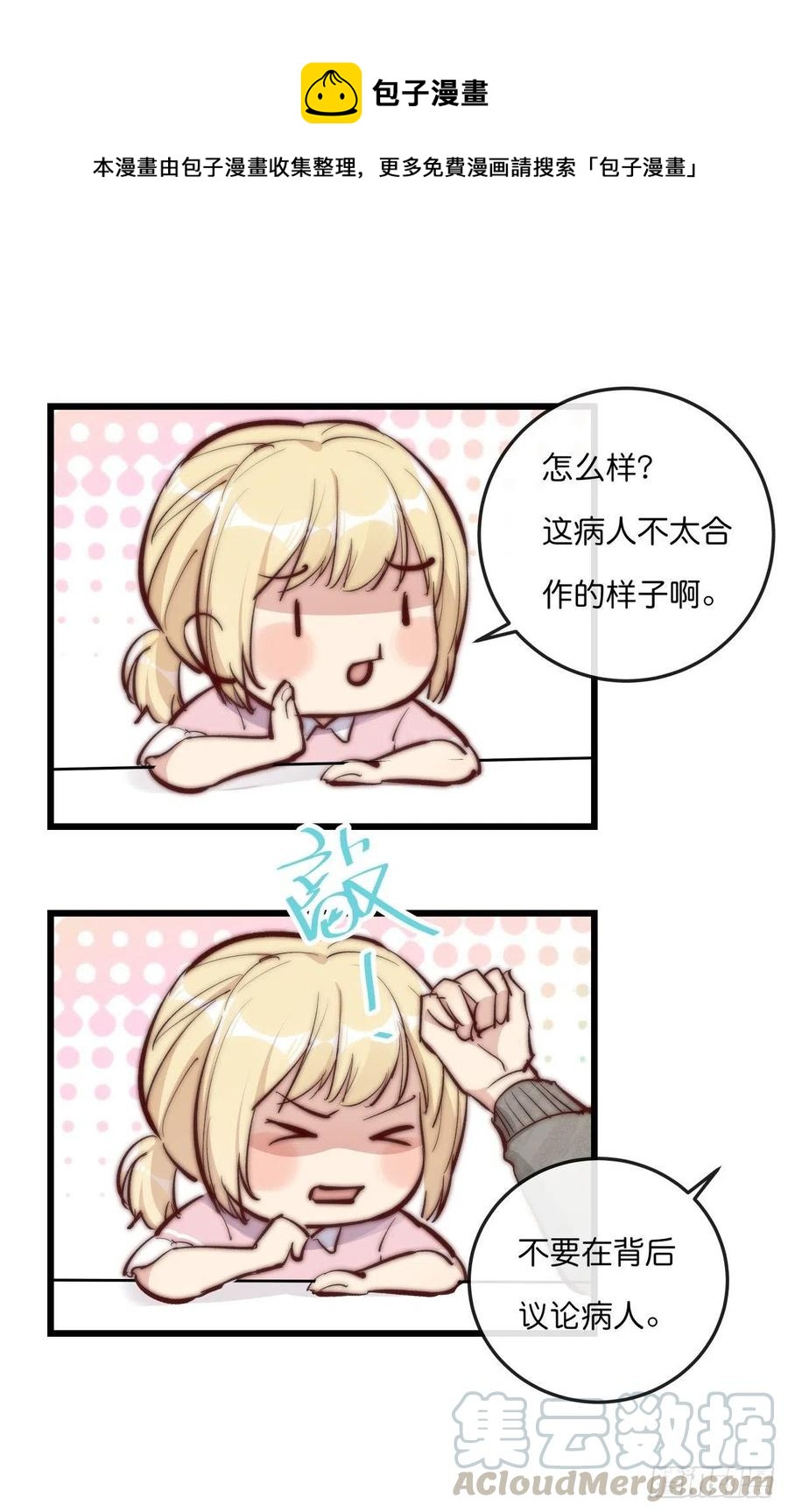 《心理负距离》01-3 互相思念的重逢 第7页