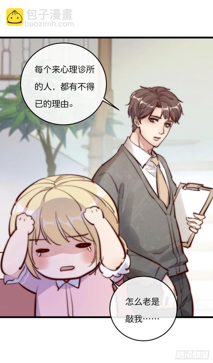 《心理负距离》01-3 互相思念的重逢 第8页