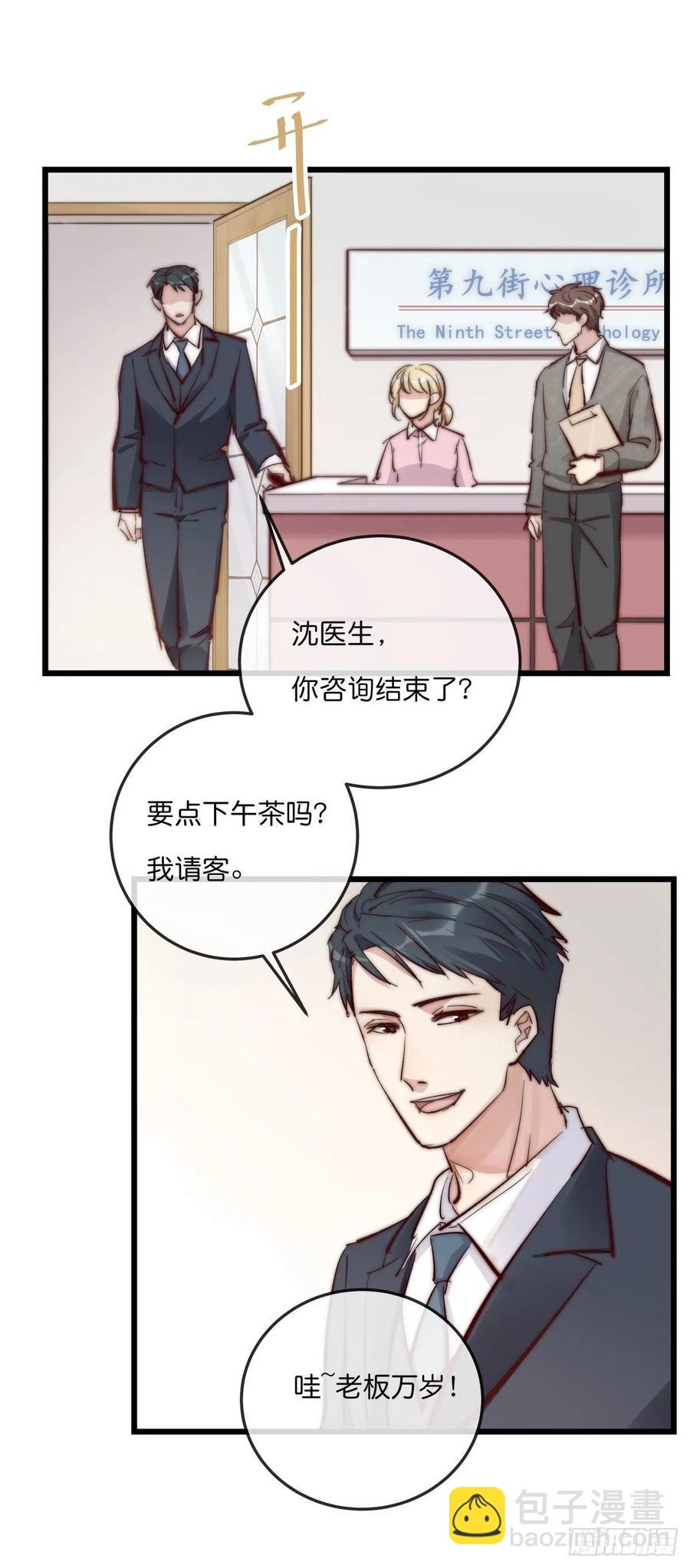 《心理负距离》01-3 互相思念的重逢 第9页