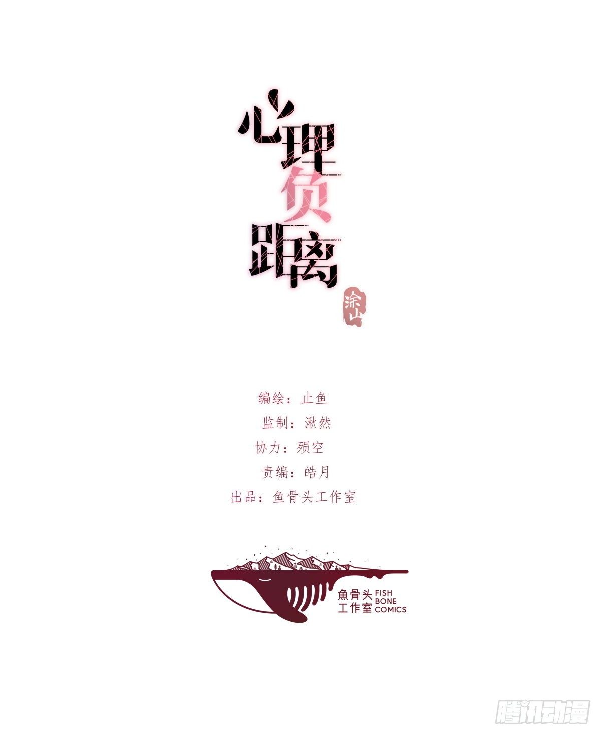 《心理负距离》YM01-2互相思念的重逢 第12页