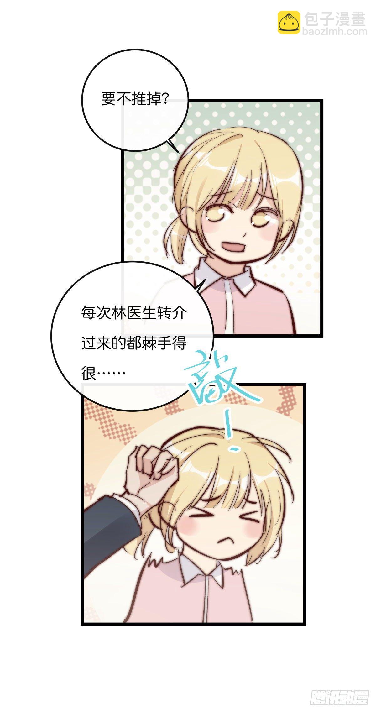《心理负距离》YM01-2互相思念的重逢 第43页