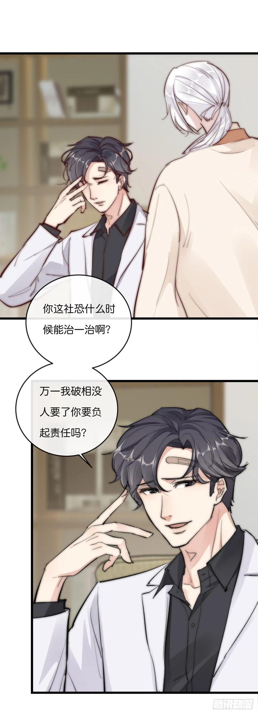 《心理负距离》YM01-1 互相思念的重逢 第30页