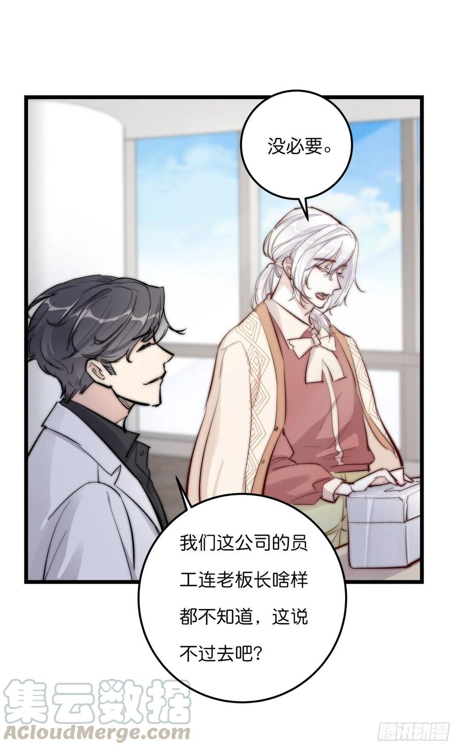 《心理负距离》YM01-1 互相思念的重逢 第31页