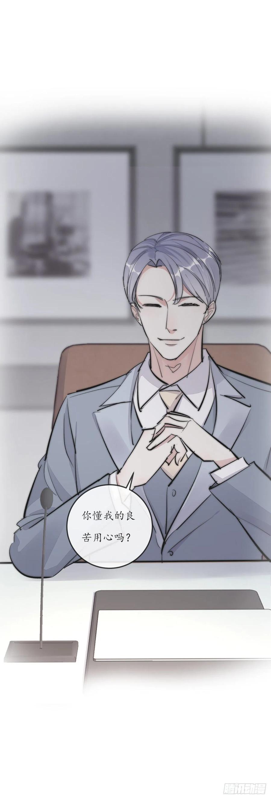 《心理负距离》YM01-1 互相思念的重逢 第38页