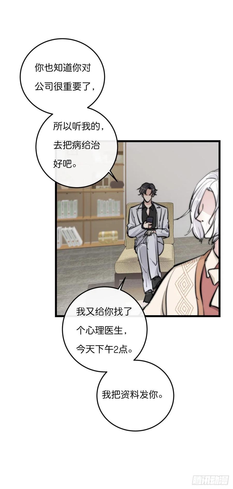 《心理负距离》YM01-1 互相思念的重逢 第41页