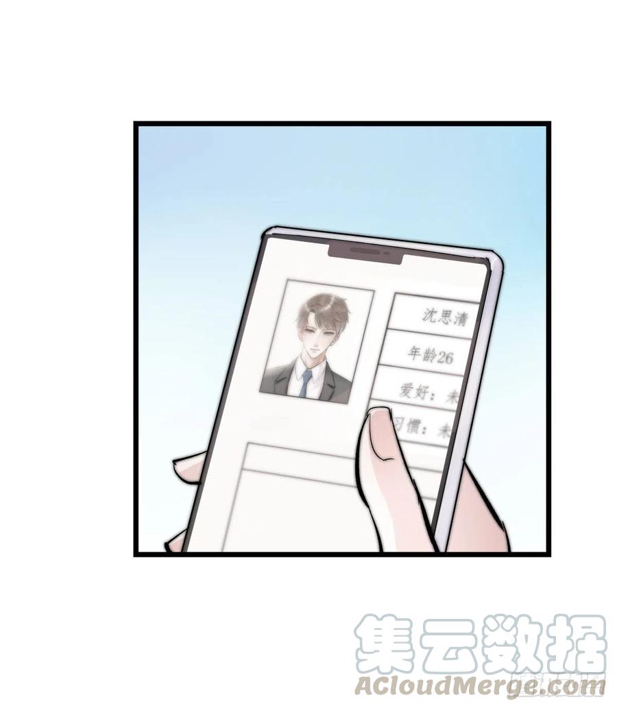 《心理负距离》YM01-1 互相思念的重逢 第43页