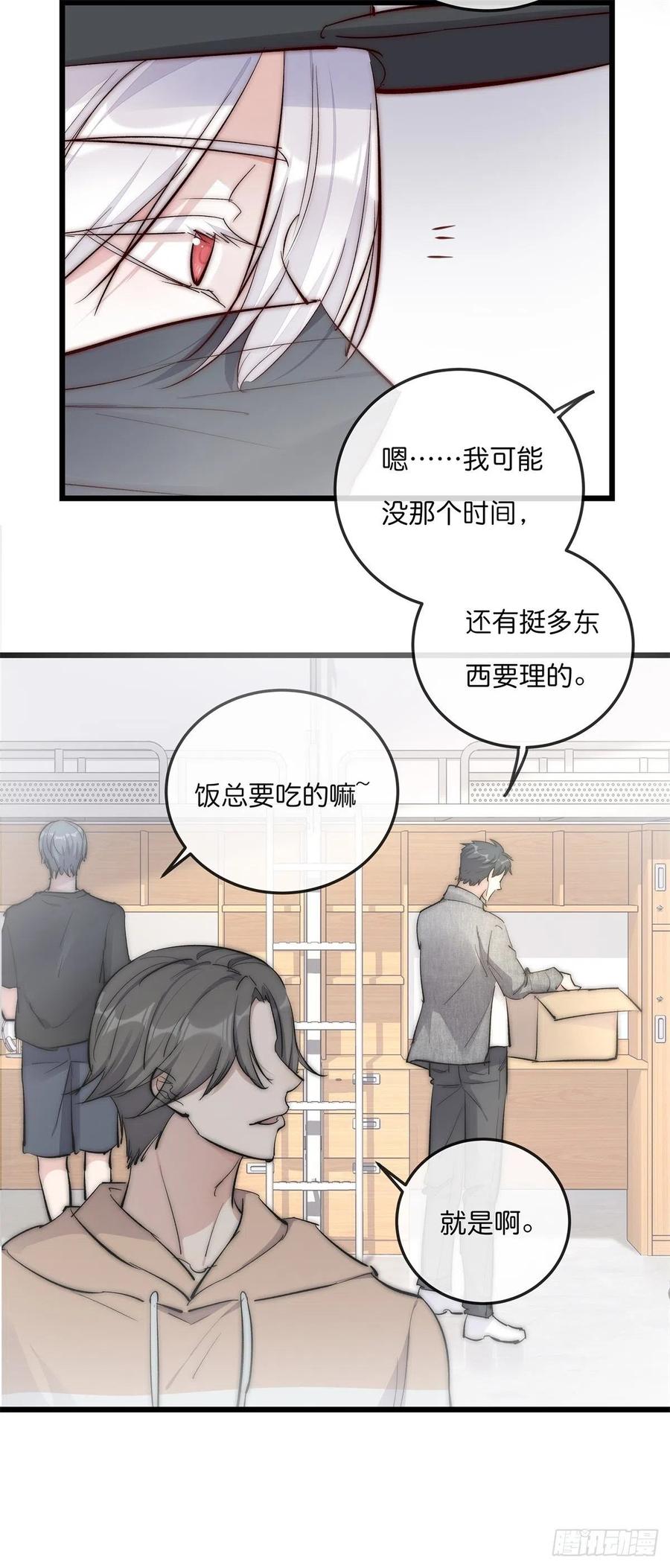 《心理负距离》02-1 不敢落下的手 第24页