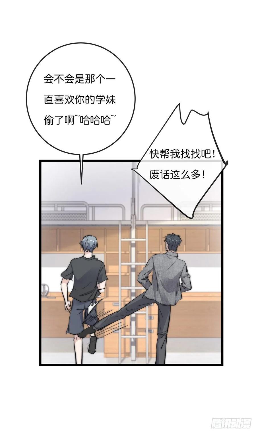 《心理负距离》02-1 不敢落下的手 第26页