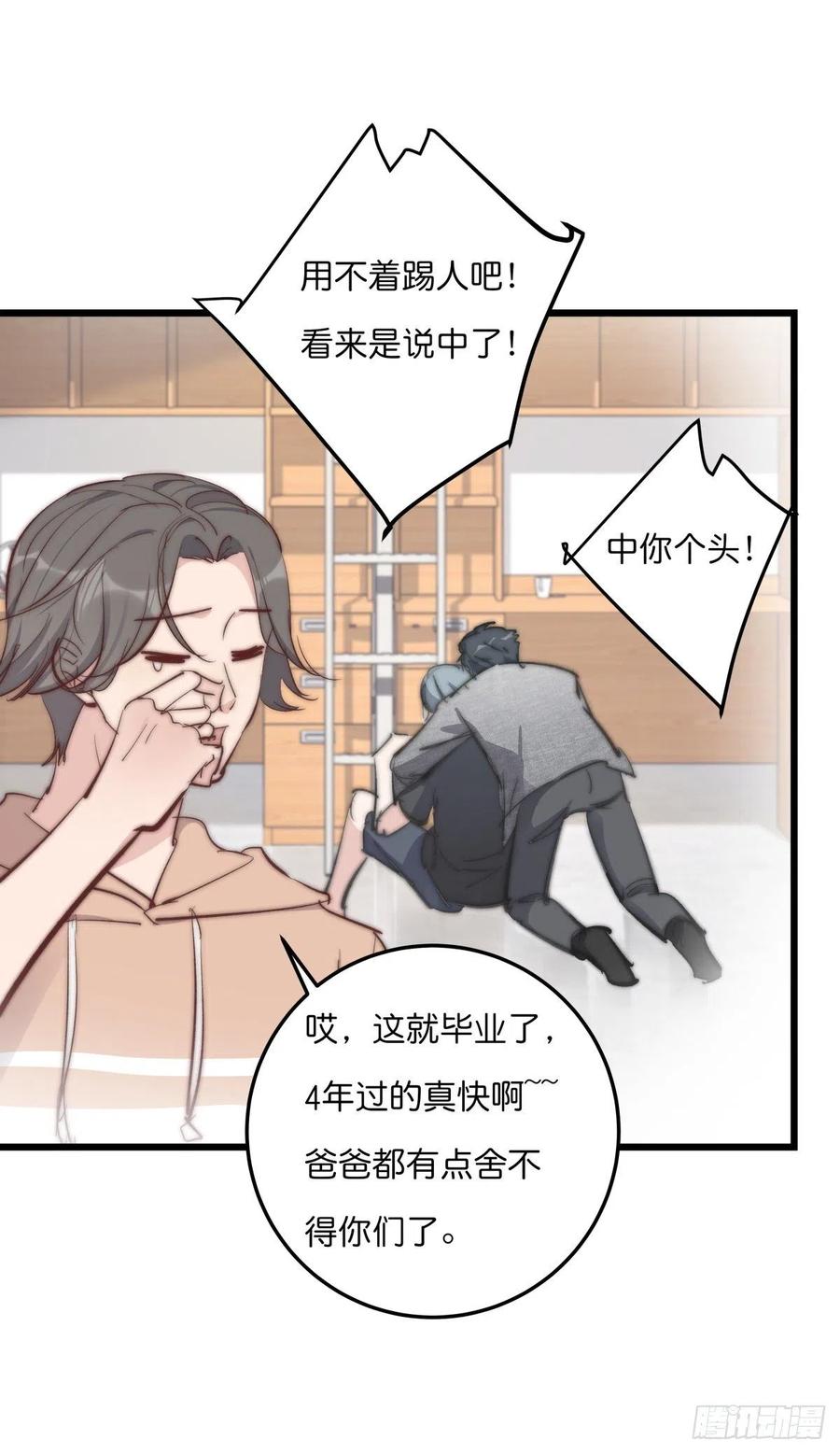 《心理负距离》02-1 不敢落下的手 第27页