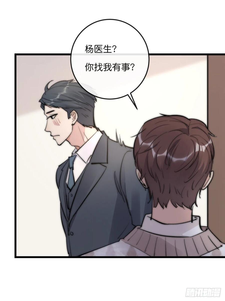 《心理负距离》02-1 不敢落下的手 第35页