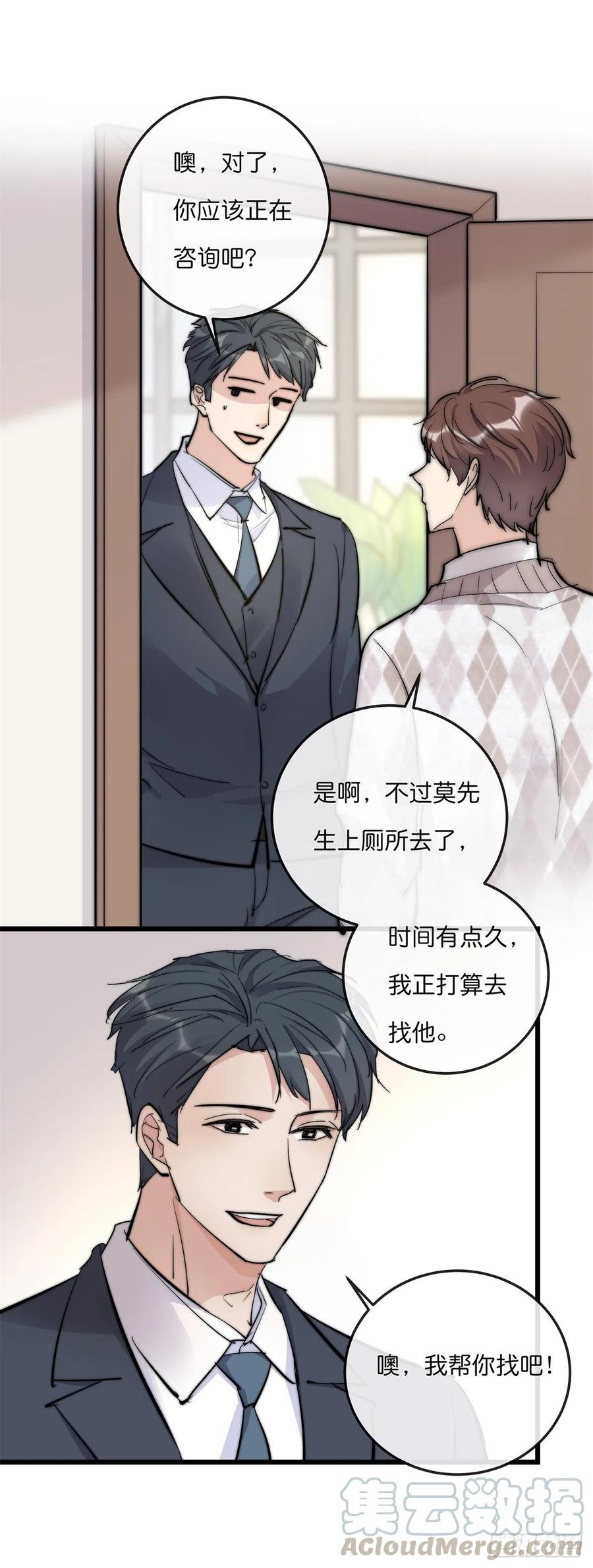 《心理负距离》02-1 不敢落下的手 第37页
