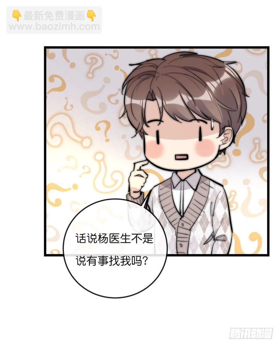 《心理负距离》02-1 不敢落下的手 第39页