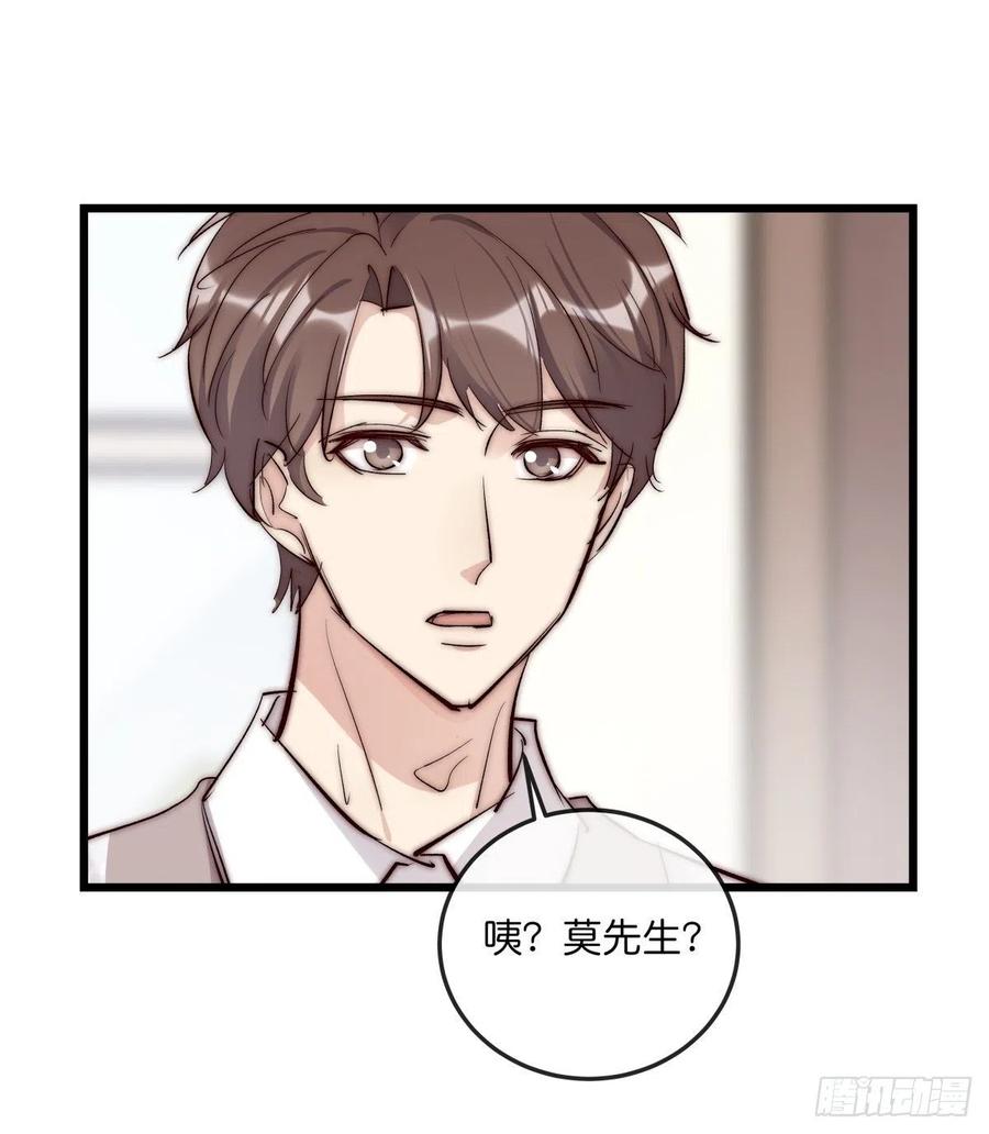 《心理负距离》02-1 不敢落下的手 第41页