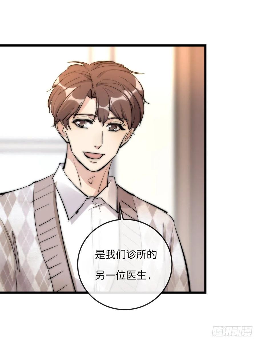 《心理负距离》02-1 不敢落下的手 第45页