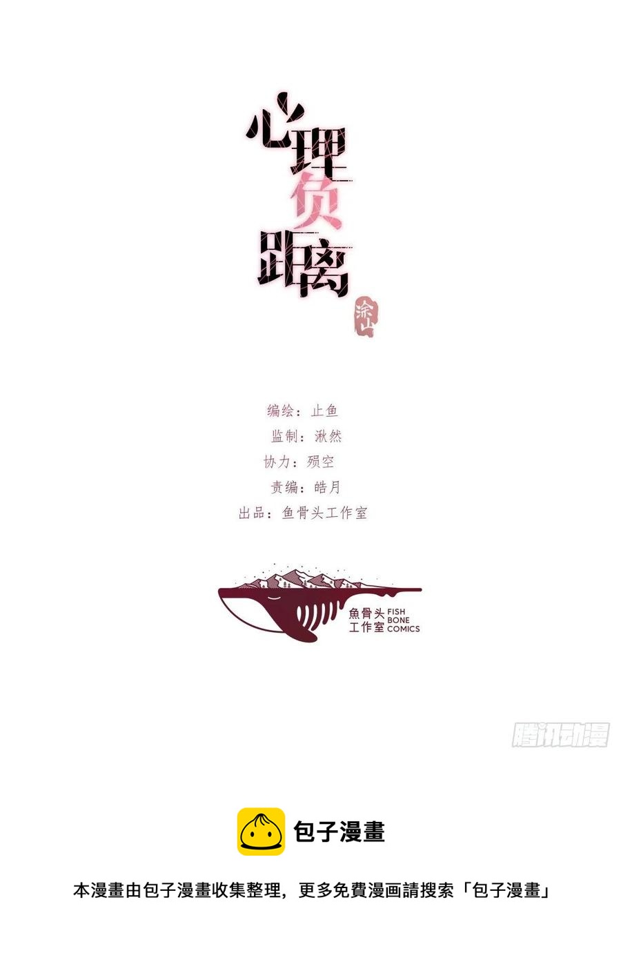 《心理负距离》02-1 不敢落下的手 第47页