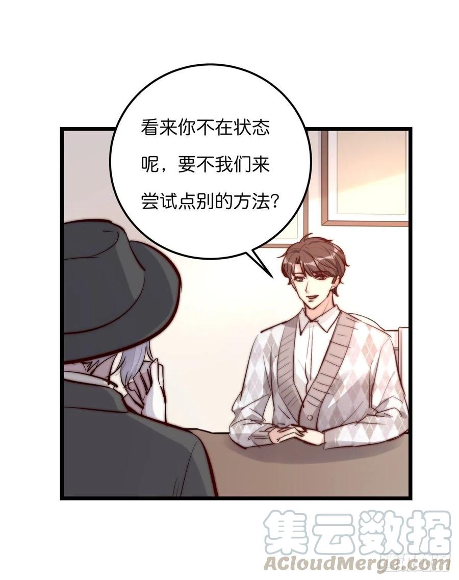 《心理负距离》02-1 不敢落下的手 第7页