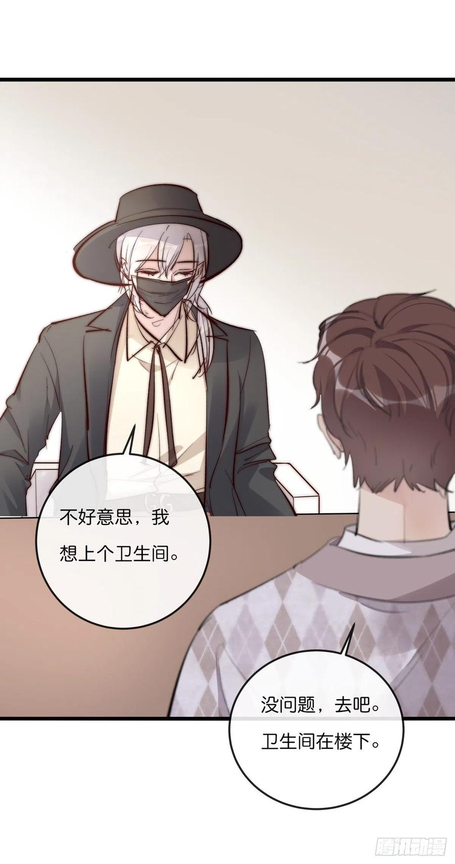 《心理负距离》02-1 不敢落下的手 第8页