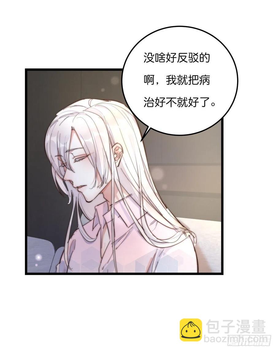 《心理负距离》03-1 试探 第10页