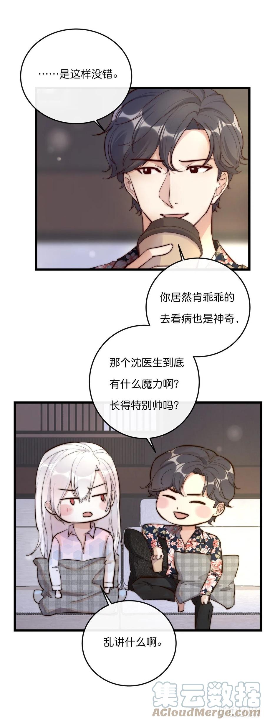 《心理负距离》03-1 试探 第11页